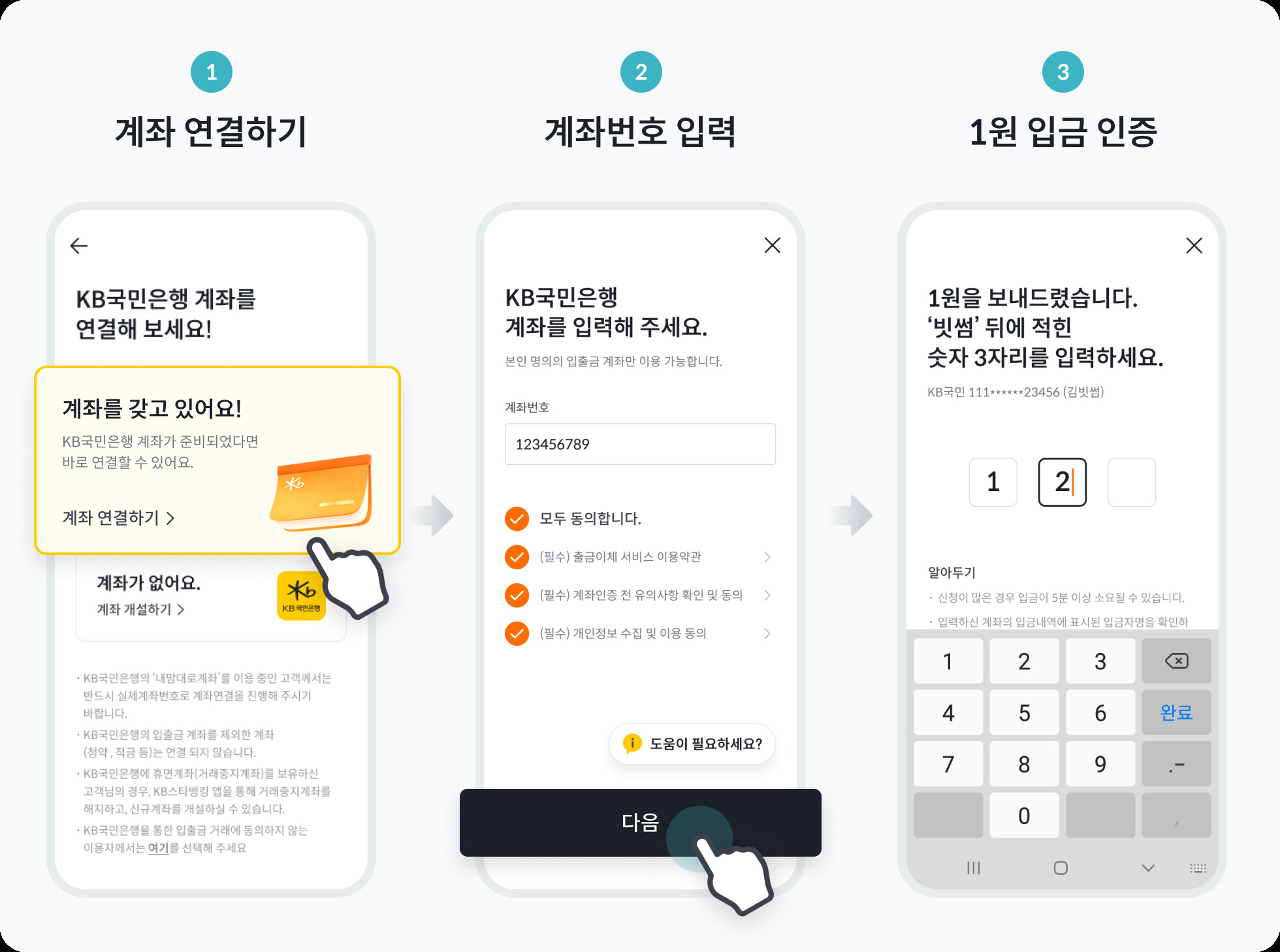 KB 계좌 연결 가이드