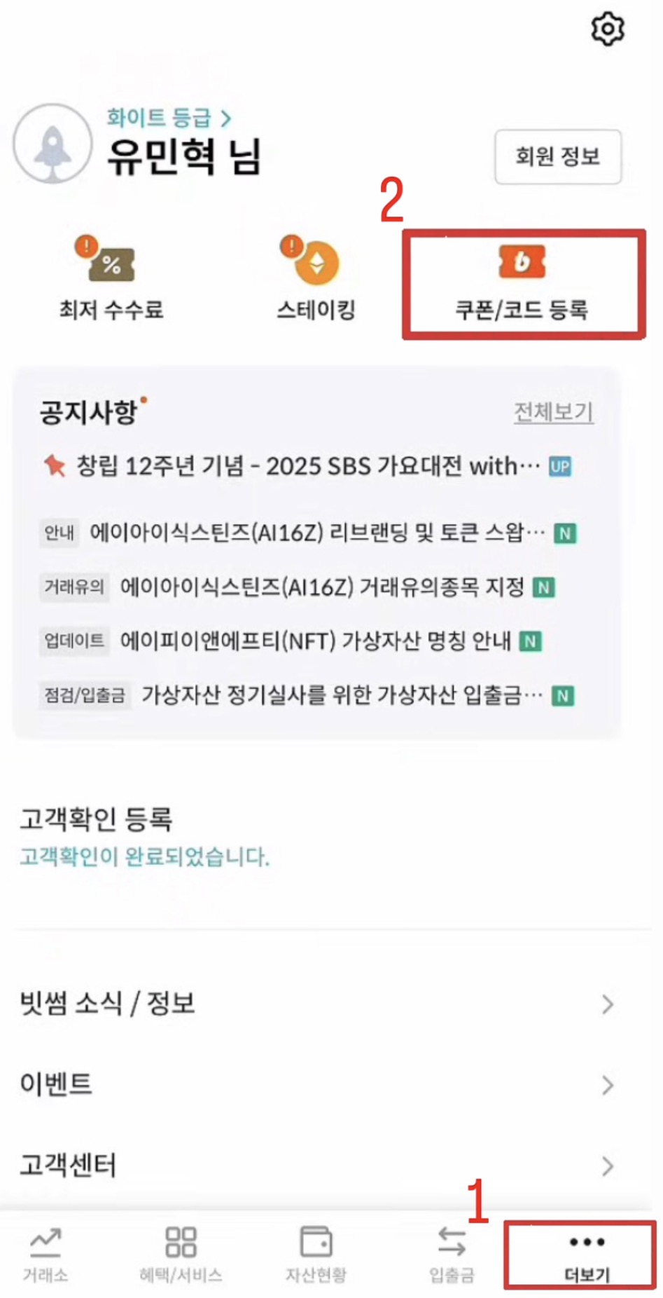 초대코드 등록 위치 가이드 1